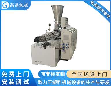 SJSZ65/132錐形雙螺桿擠出機